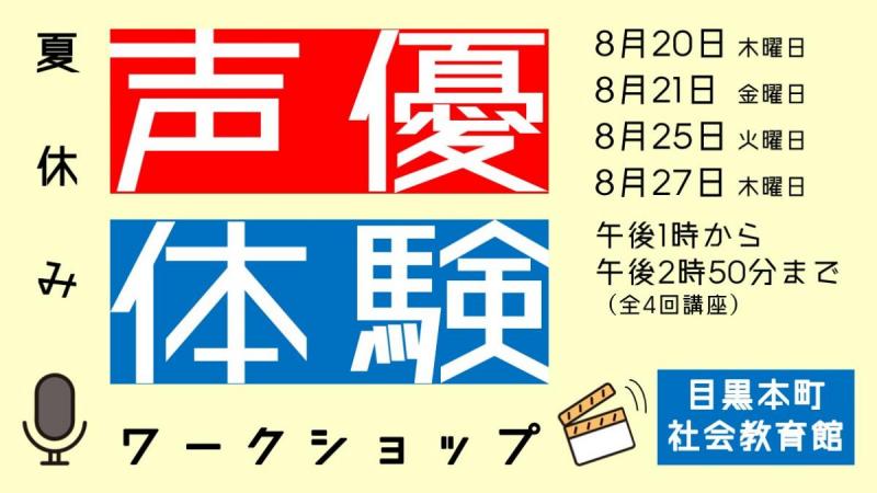 08seiyu_taiken_banner