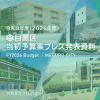 目黒区は今なにをしているのか、自分の住む街についてもっと知りたくありませんか？