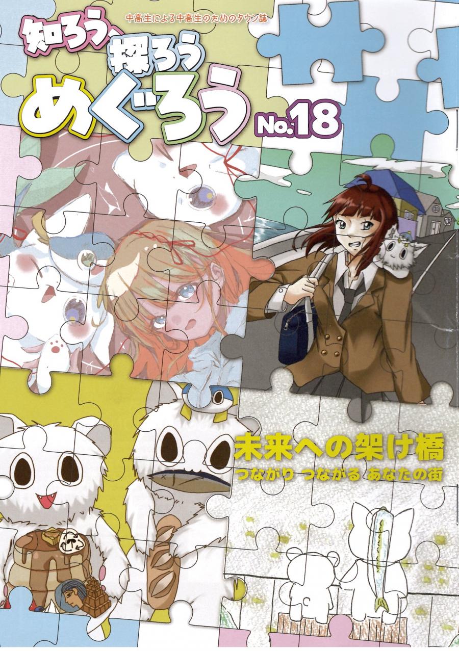 めぐろう第18号表紙