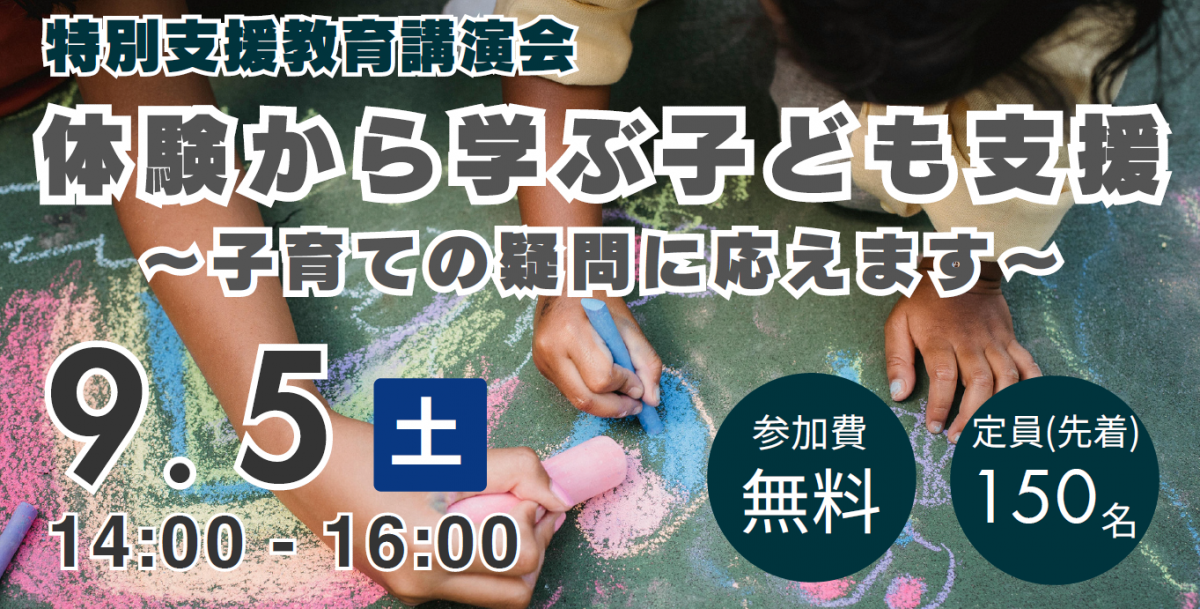 9月5日講演会バナー