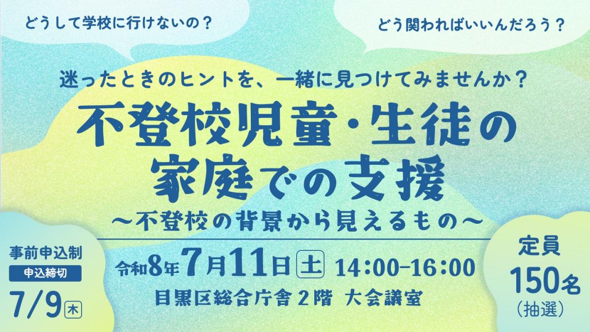 講演会