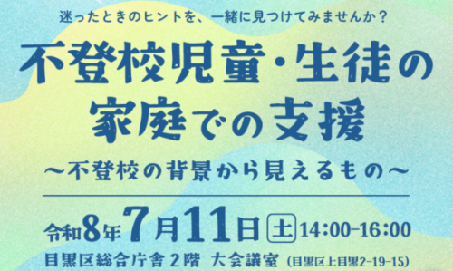 講演会