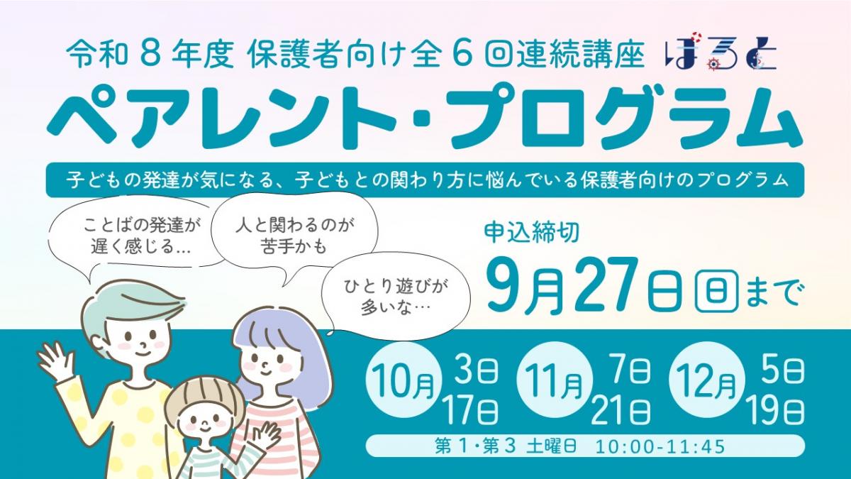 ペアレントプログラム