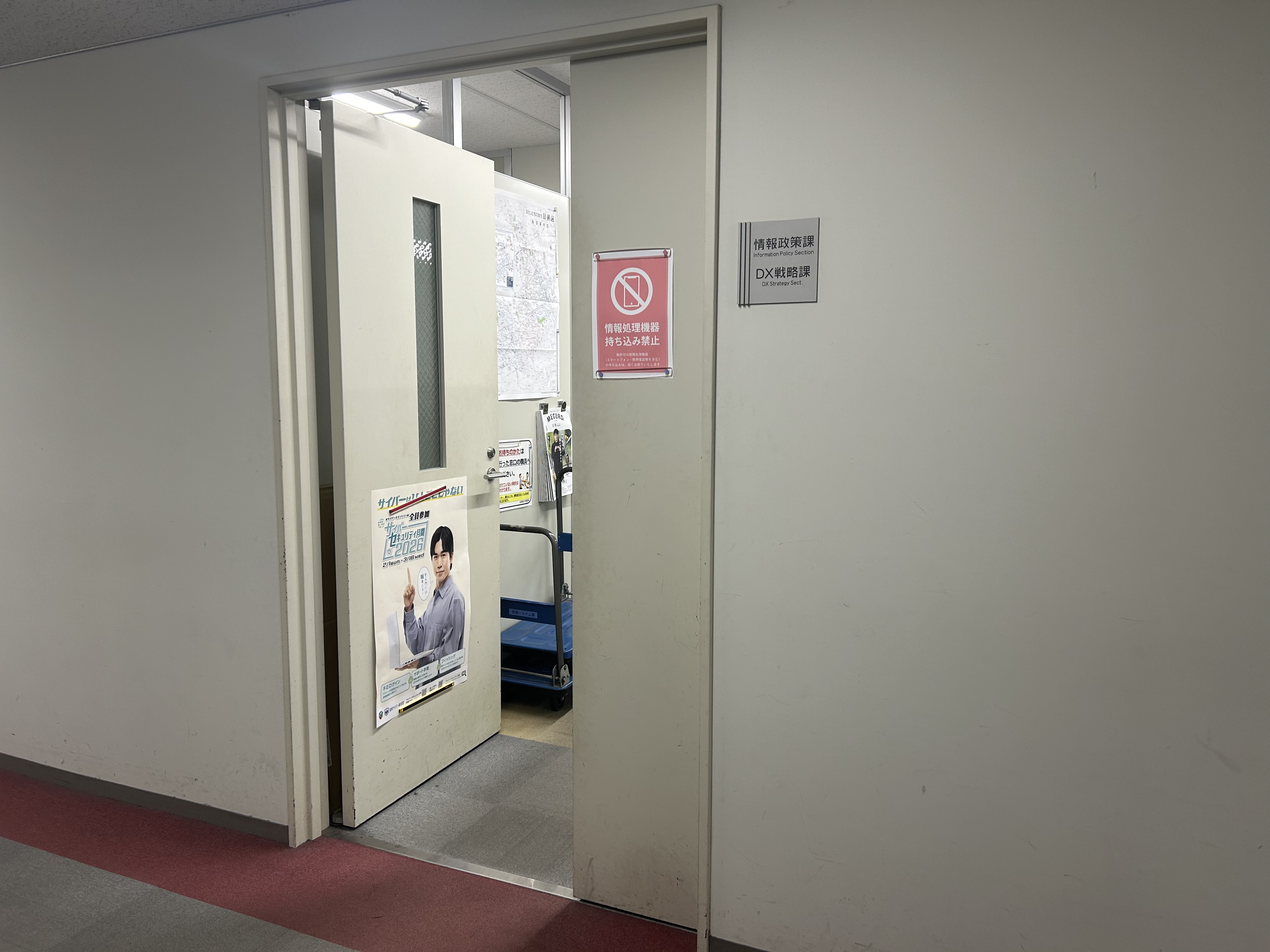 情報政策課の入口の写真