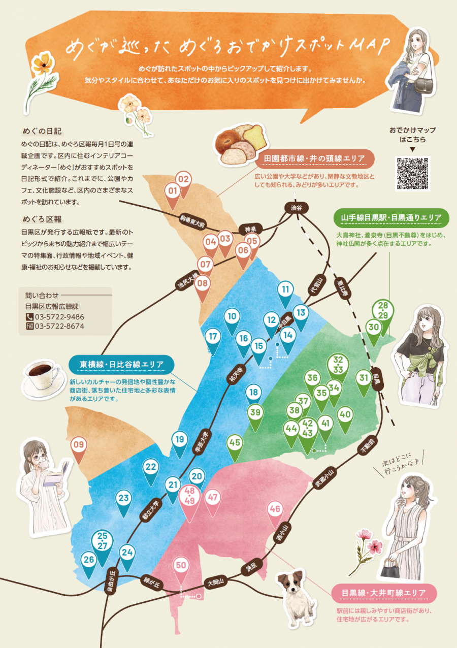 megu_flyer