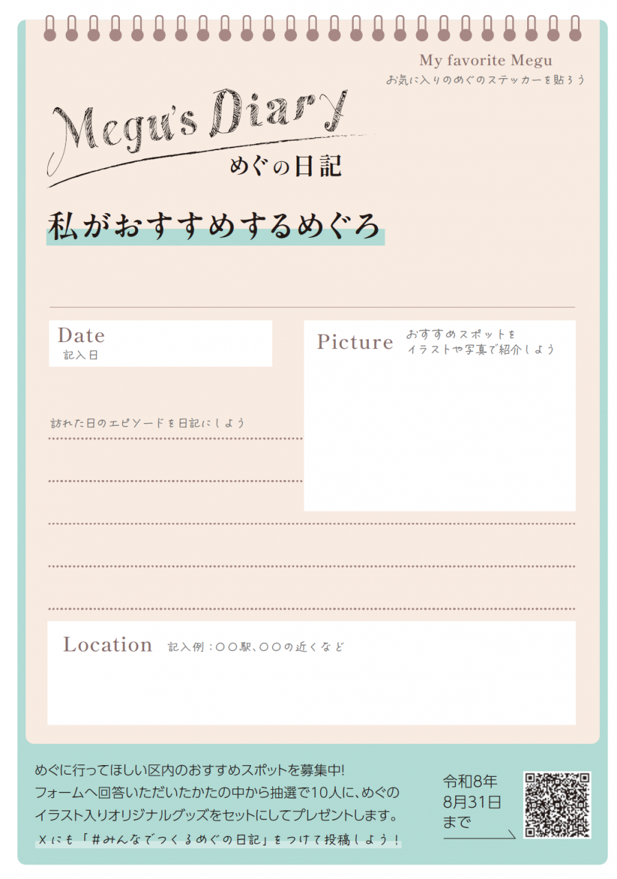  megu_stickersheet