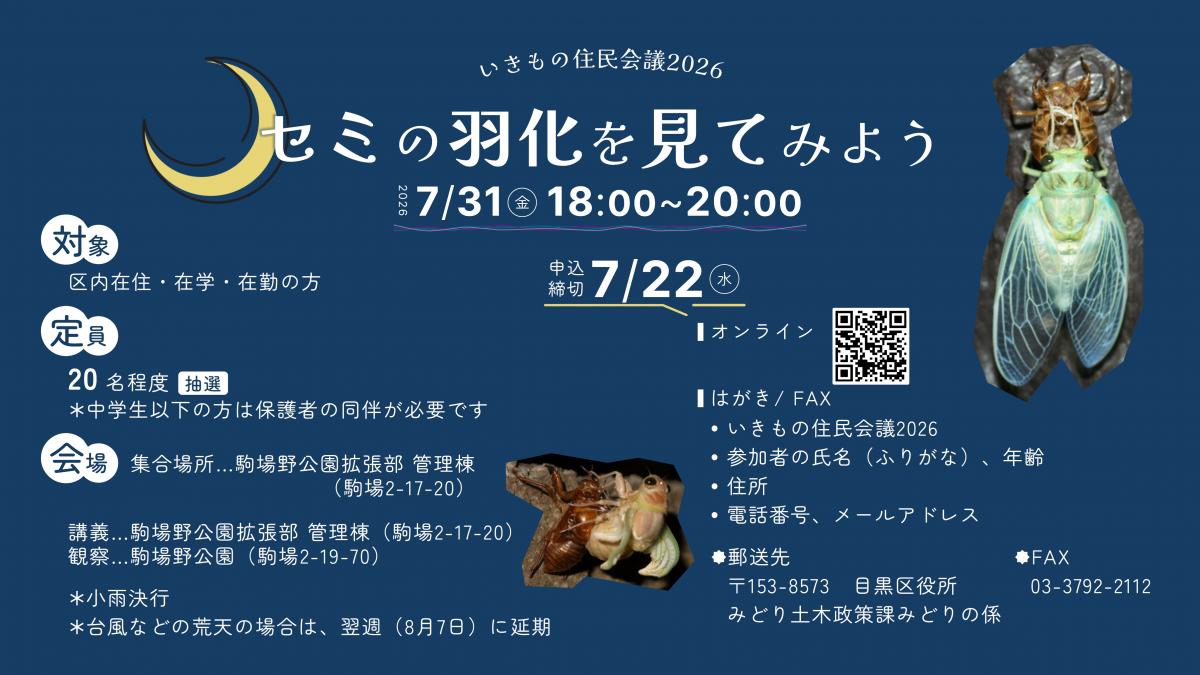 ikimonokaigi2026