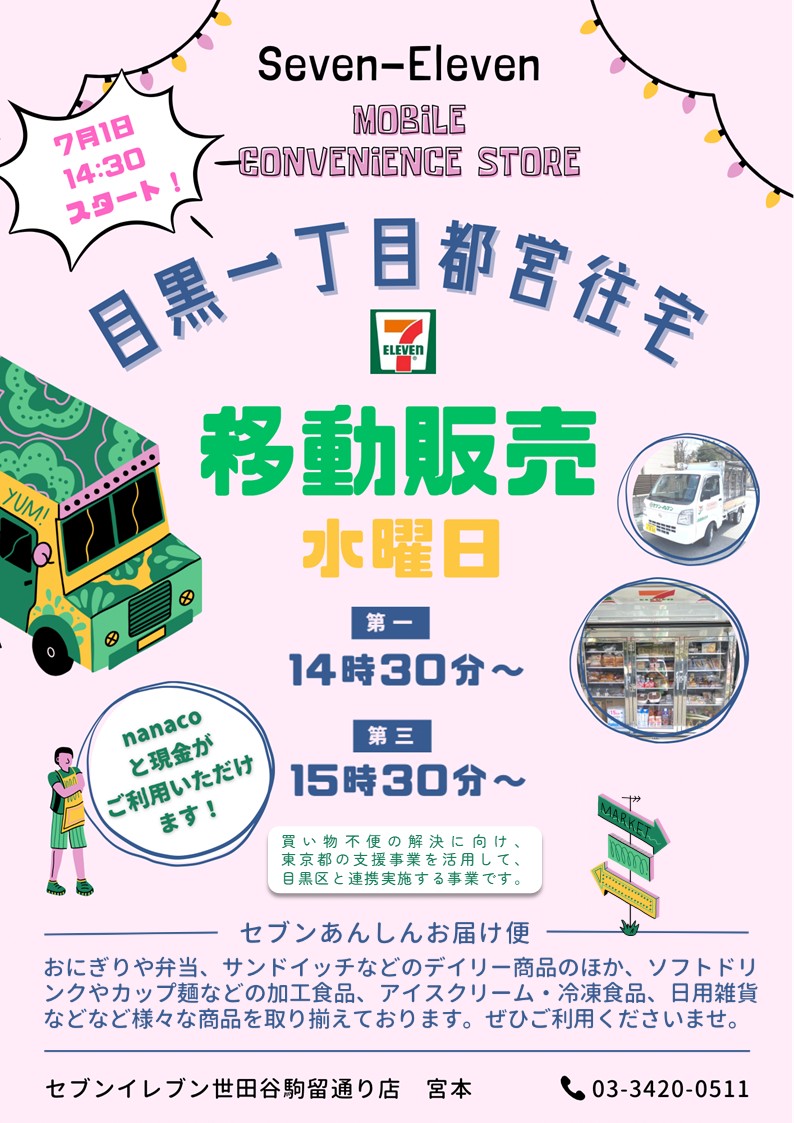 移動販売事業チラシ