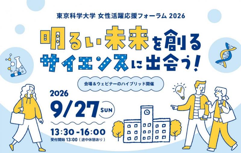 女性活躍応援フォーラム2026