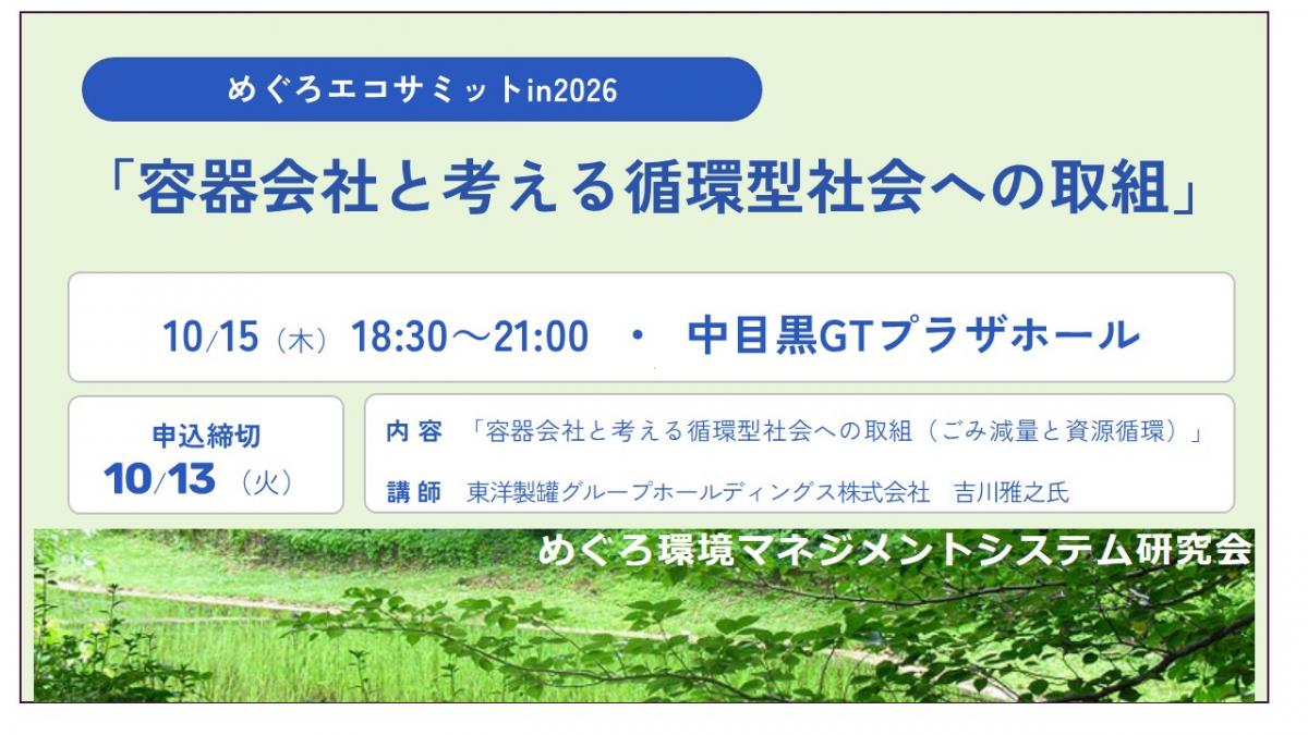 エコサミットバナー