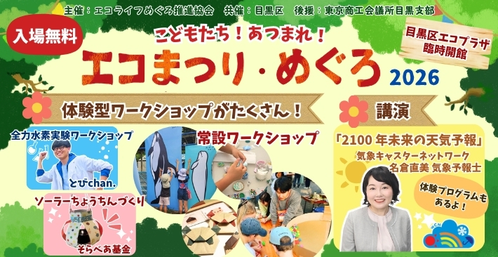 エコまつりバナー
