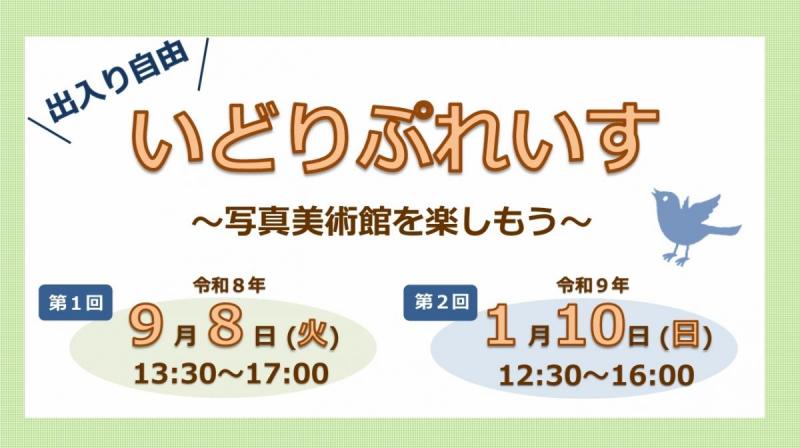 いどりぷれいすバナー