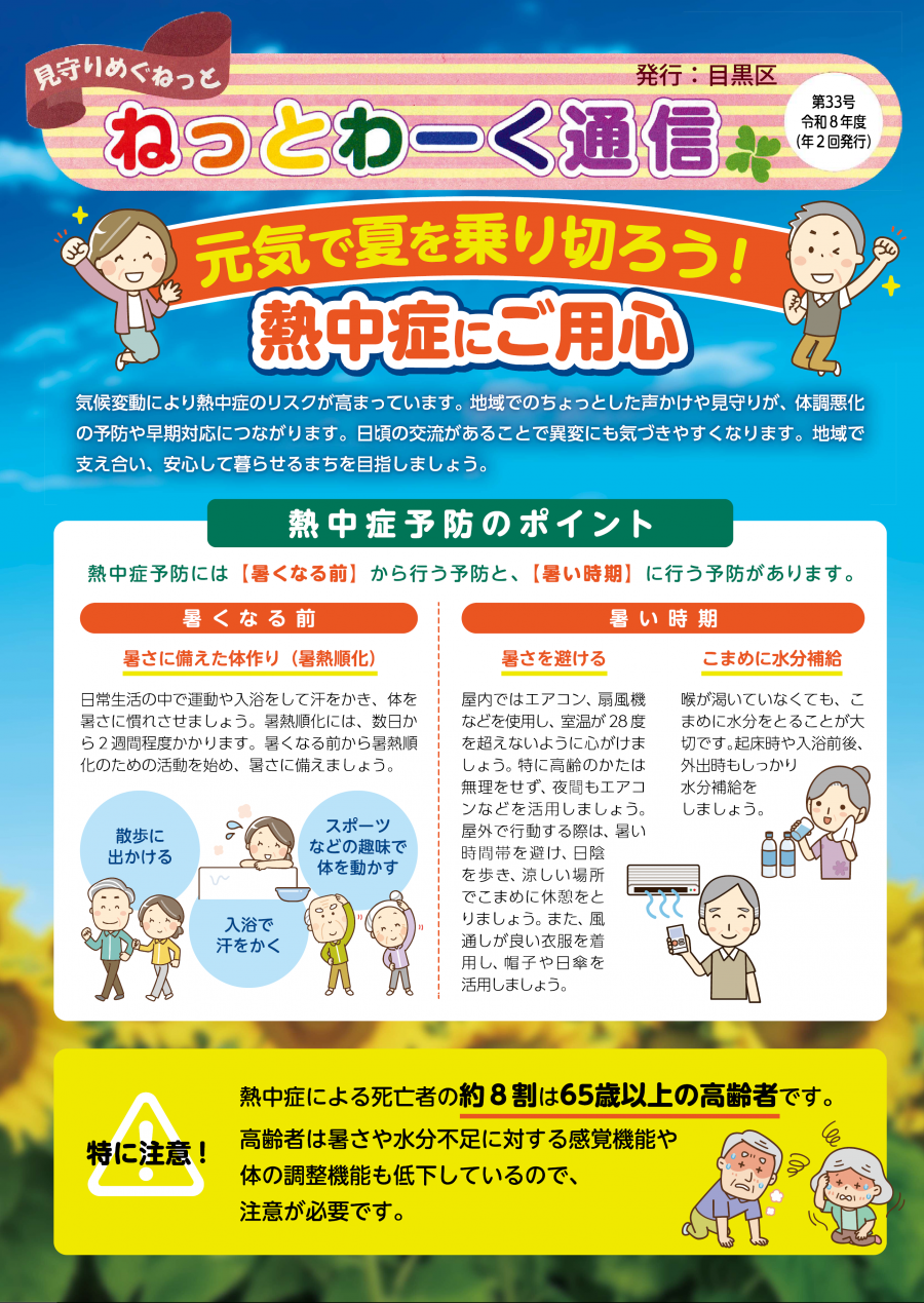 ねっとわーく通信第33号