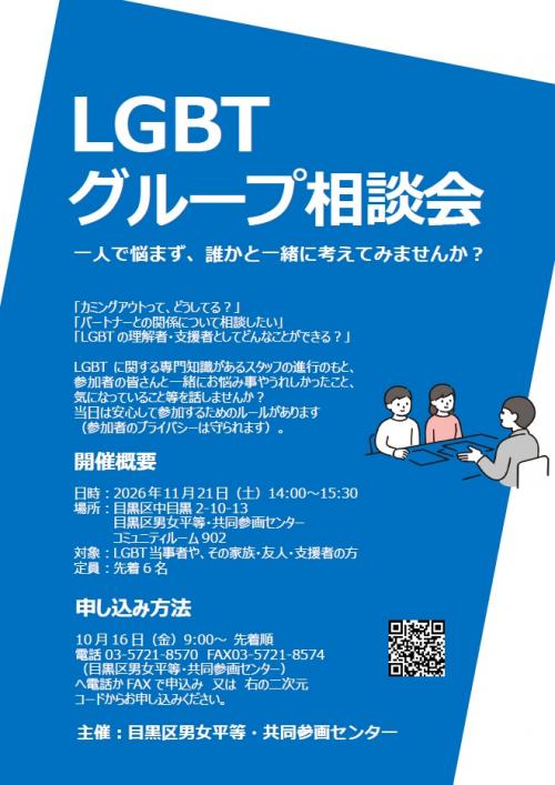 相談チラシ