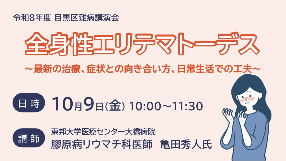 難病講演会パンフレット