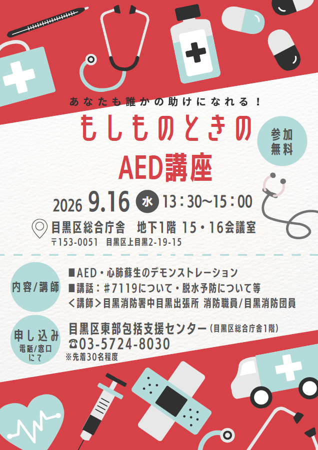 講座チラシ