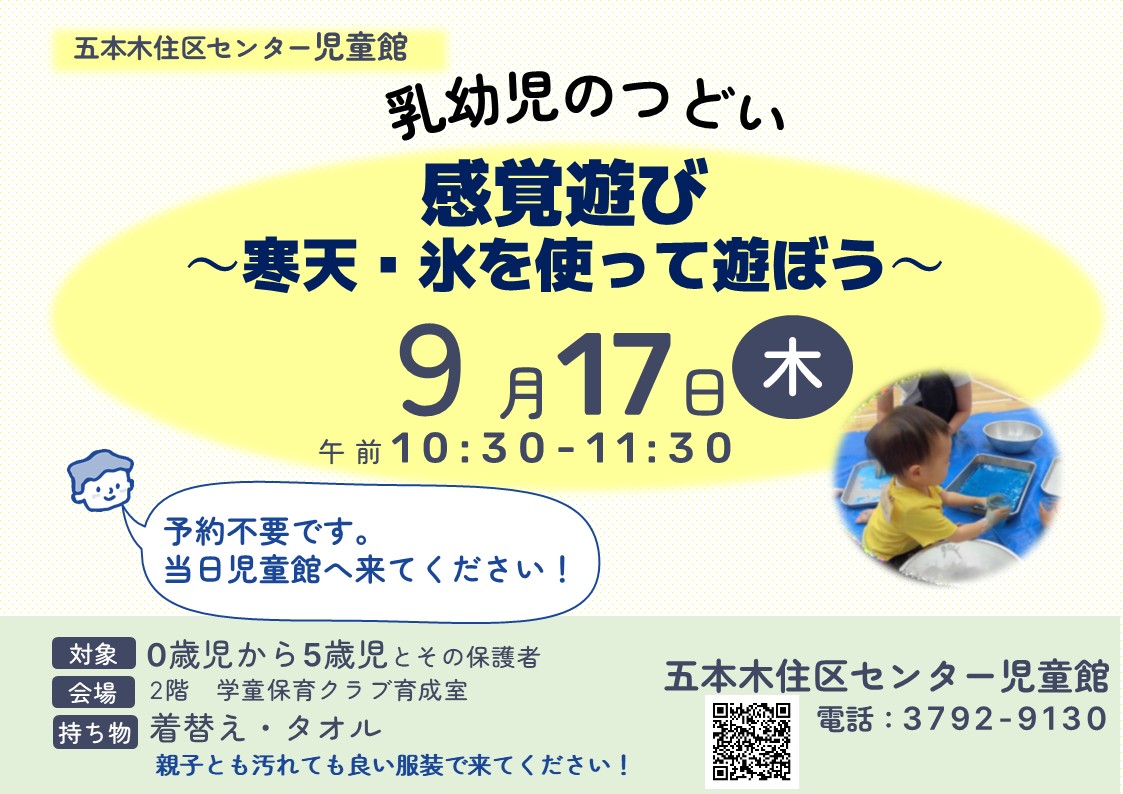 乳幼児のつどい　寒天氷遊び