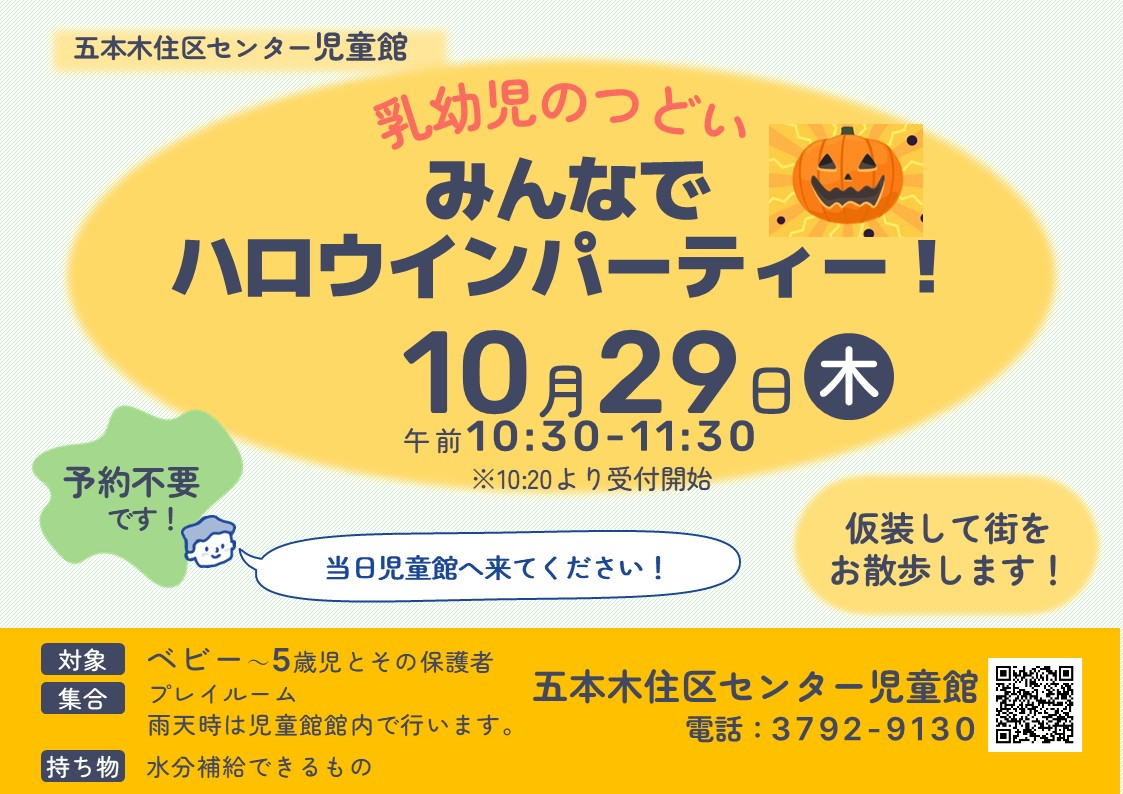 ハロウイン