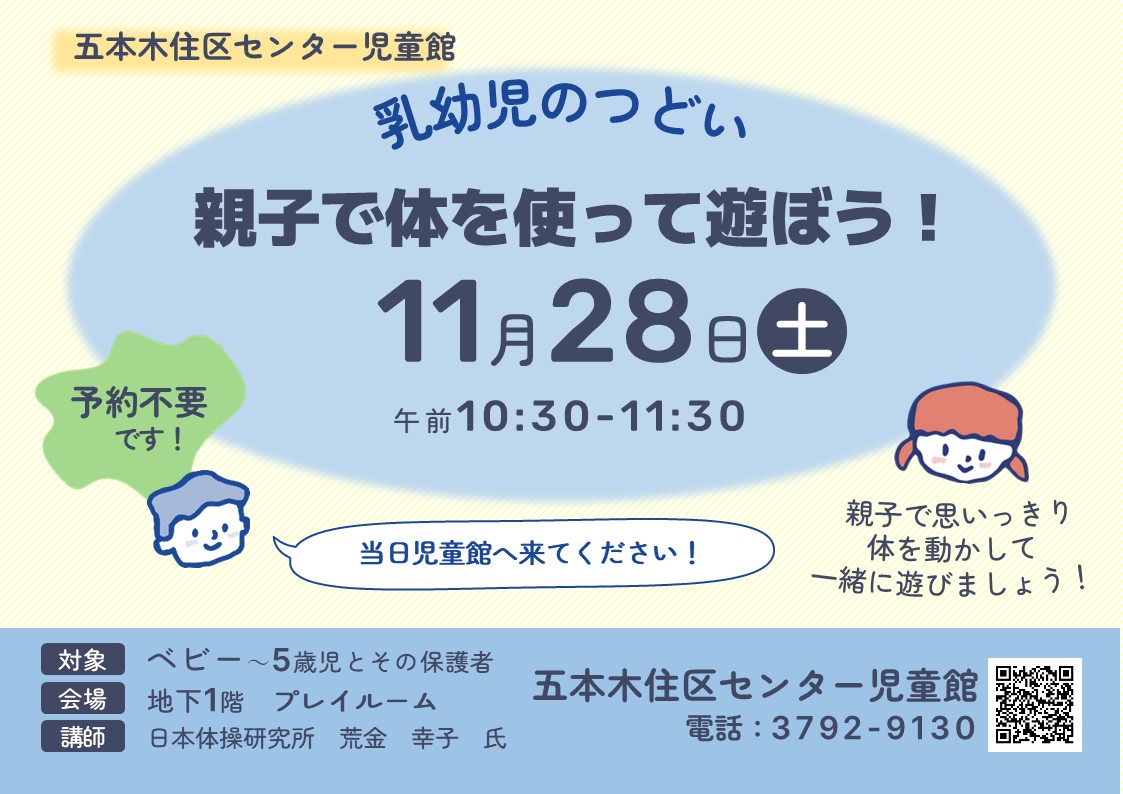 親子で体を使って遊ぼう
