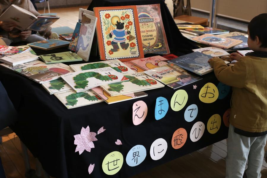 世界の様々な絵本が展示されている様子