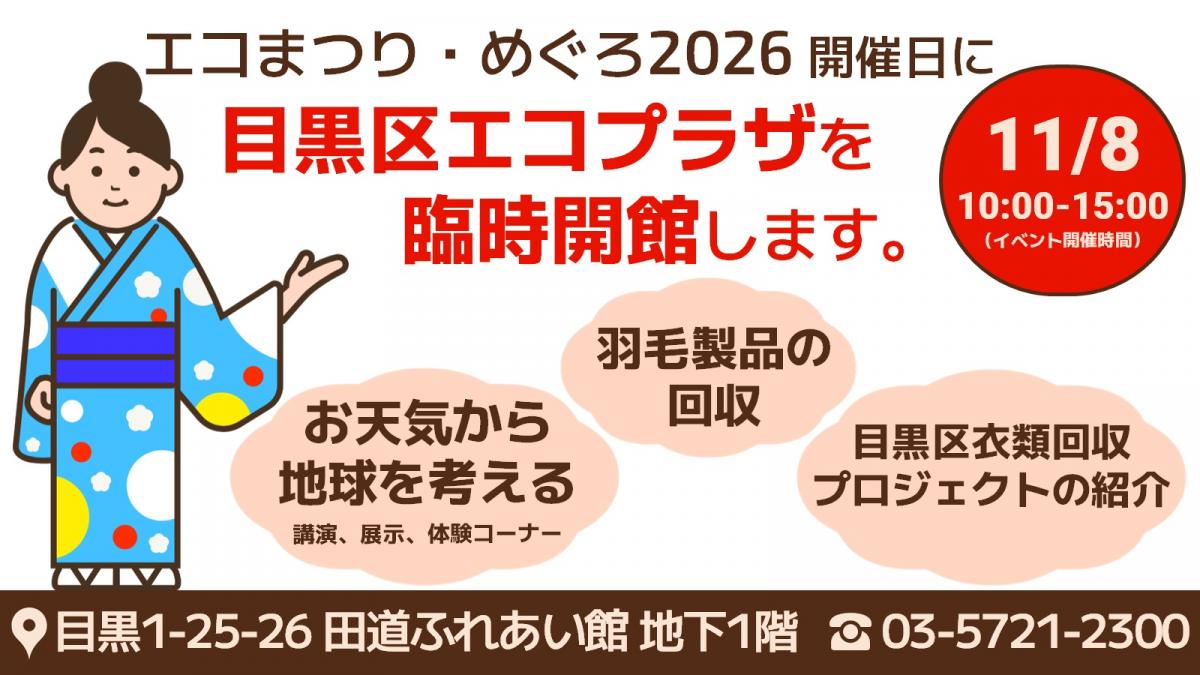 R8エコプラザ臨時開館