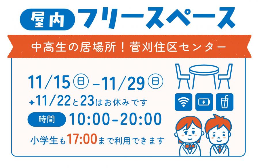 フリースペース
