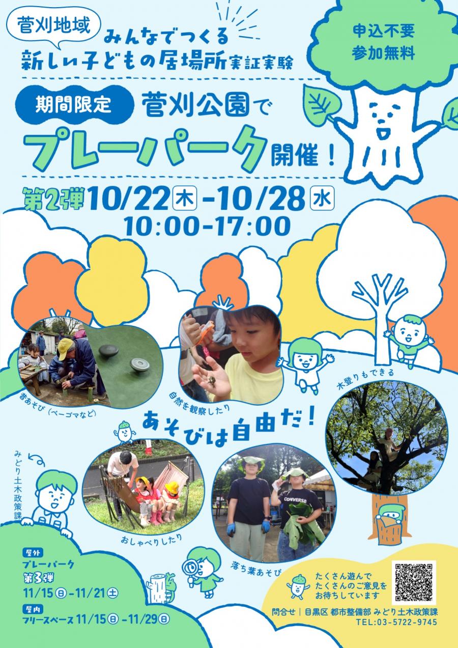 プレーパーク（第2期）