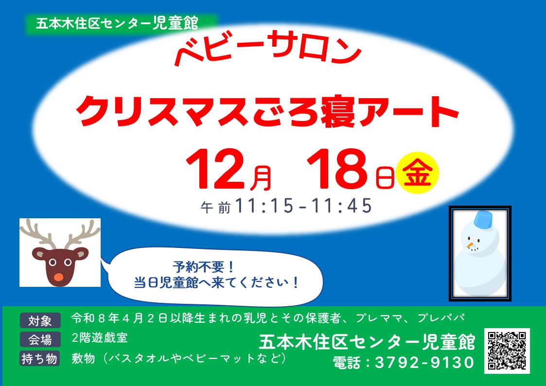 クリスマスごろ寝アート