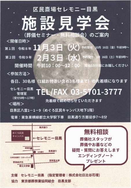 施設見学会