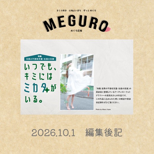 10月1日編集後記サムネイル