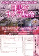 サクラ基金パンフレット