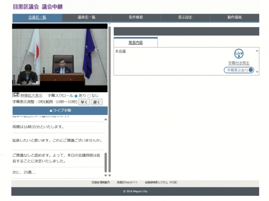 インターネット議会中継