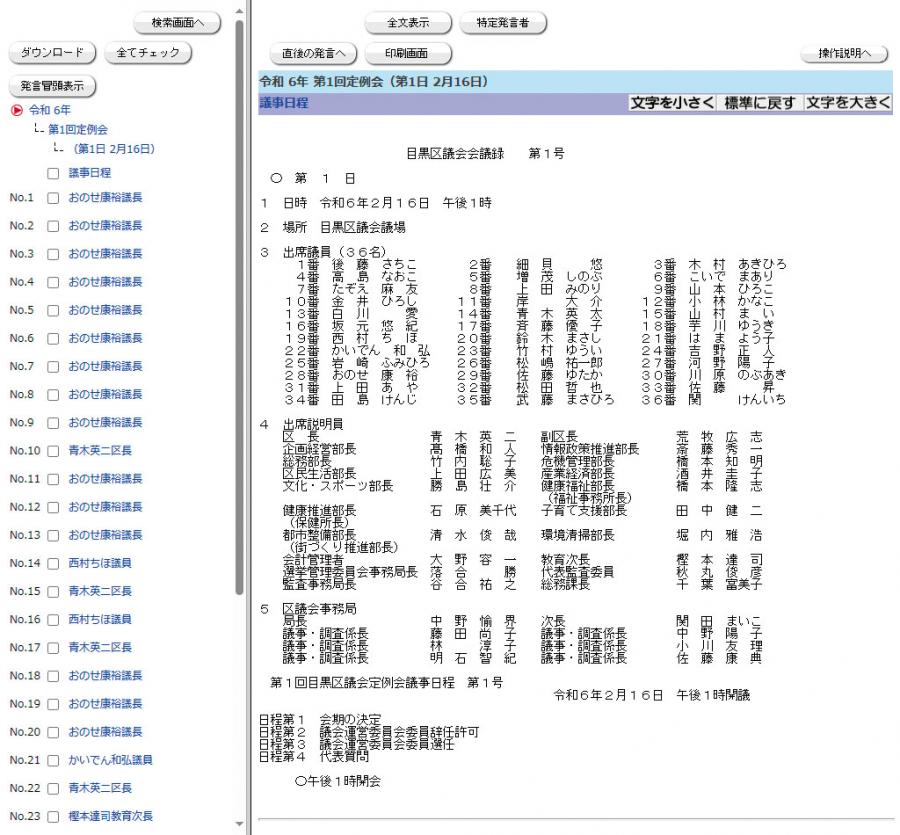 会議録検索システム