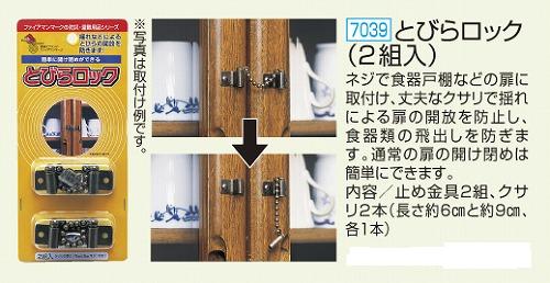 とびらロック（2組入り）の画像