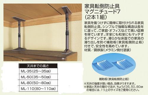 品番号7932　家具転倒防止具の画像。家具を傷つけずに簡単に取り付けられる家具転倒防止具。シンプルで強靭な構造は長年に渡って、ご家庭・オフィスなどで高い信頼を得ています。洋室にも和室にもマッチするデザインです。滑らかな壁面でのかぐの滑り出しを防ぐ補助板（家具転倒防止板）付きで、安全性を高めています。さらに補強用あて板を取り付ける場合に便利なネジ穴を上下の台座（各2か所）にあけてあります。