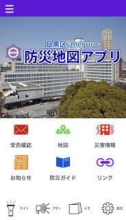 アプリのトップページ