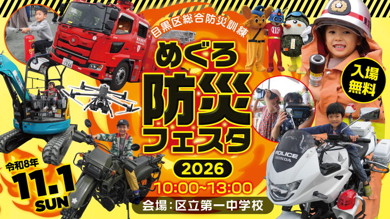 防災フェスタのバナー画像