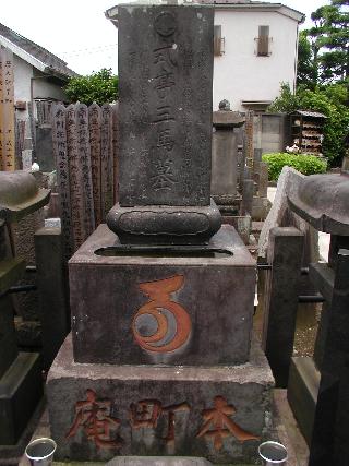式亭三馬墓の写真