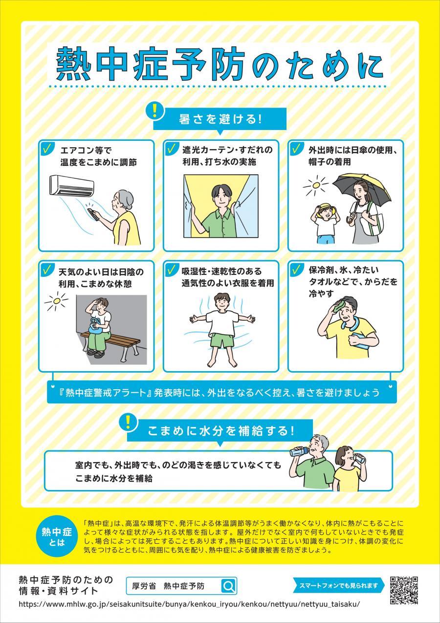 熱中症予防1