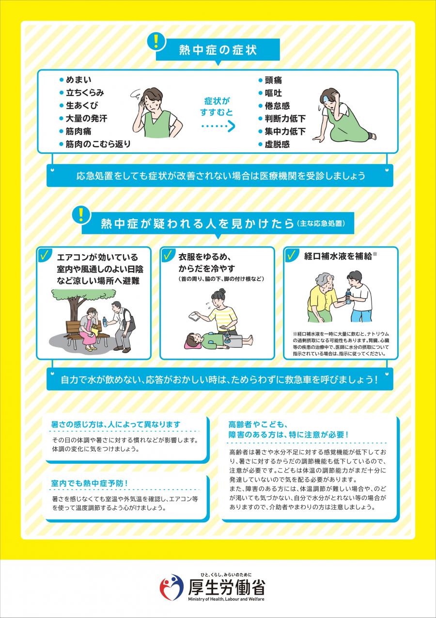 熱中症予防2