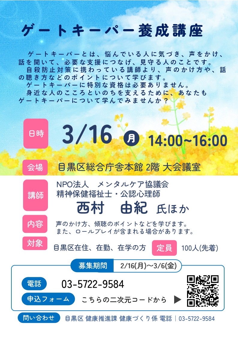 20260316ゲートキーパー養成講座