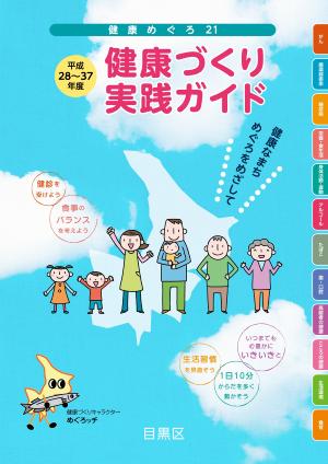 健康づくり実践ガイド 表紙