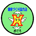 健康づくり協力店ステッカーの写真