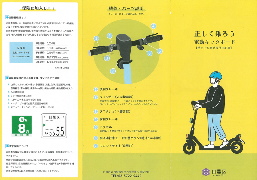 正しく乗ろう電動キックボード(表面)