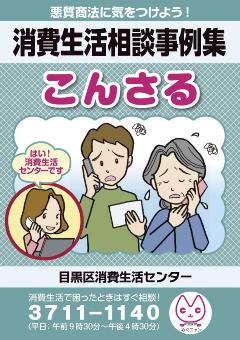消費生活相談事例集「こんさる」2022表紙