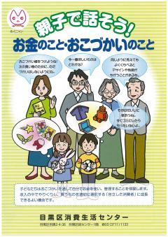 おこづかいから始める消費者教育
