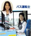 バス運転士の画像