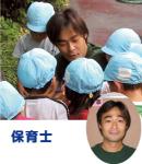 保育士の画像