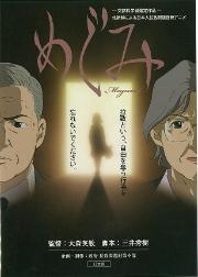 DVD(めぐみ)の画像