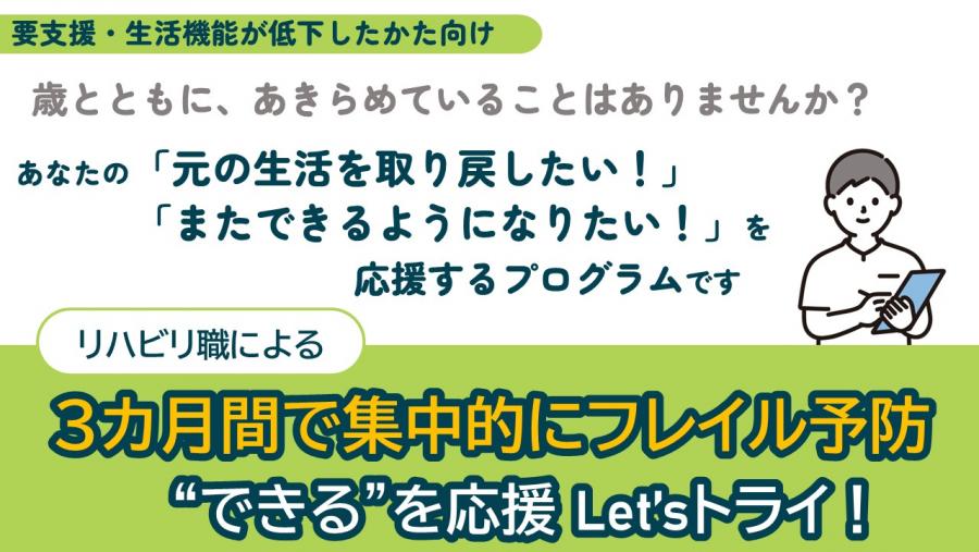 レッツトライのバナー